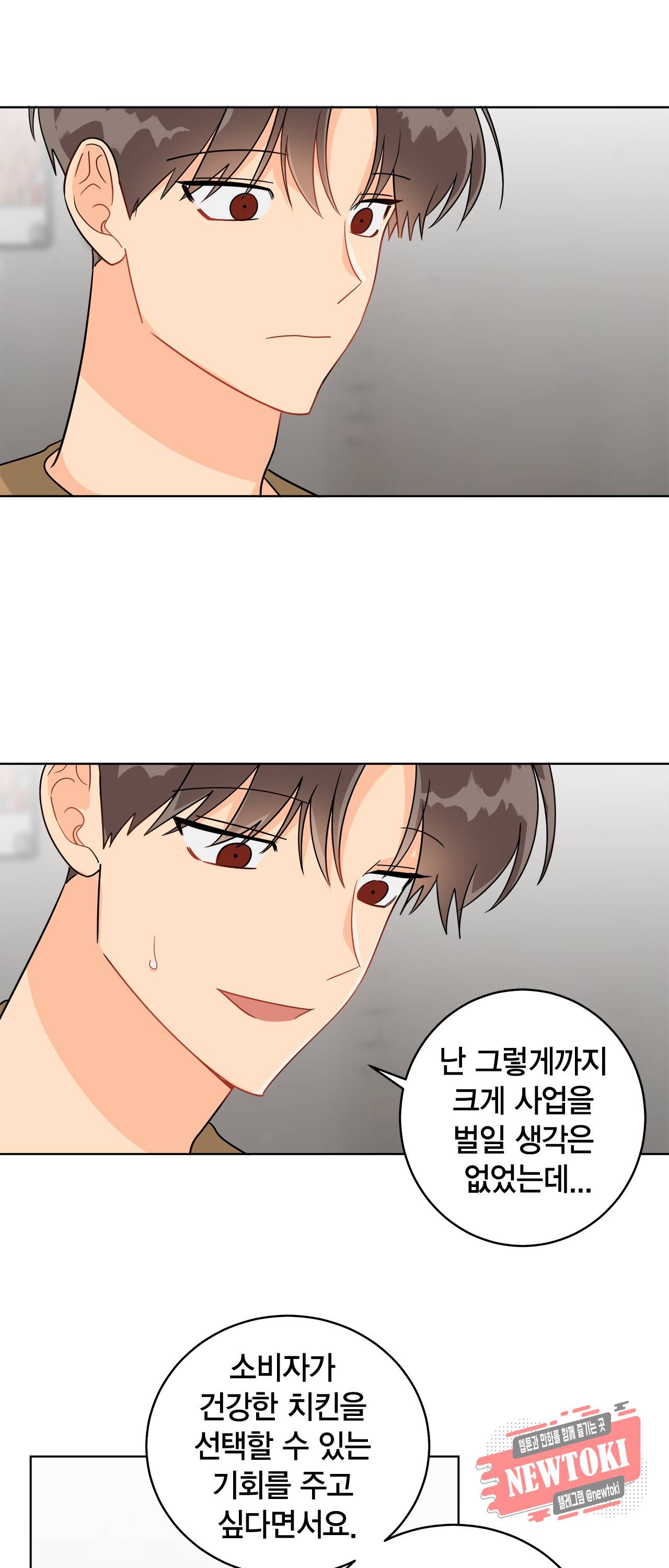 황홀한 치킨 46화 4