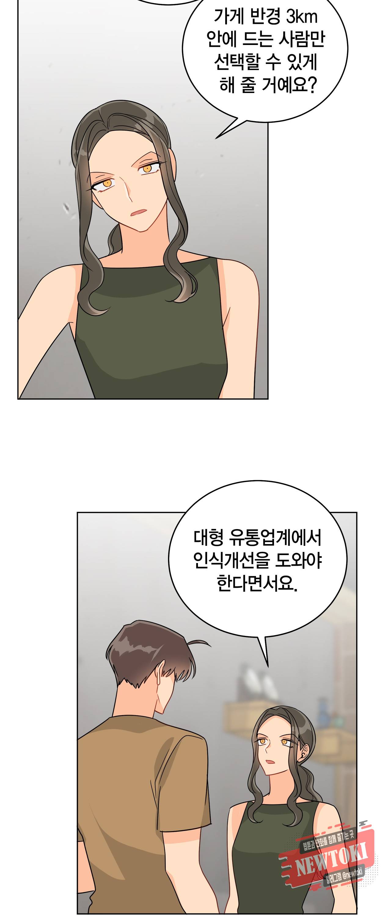 황홀한 치킨 46화 5