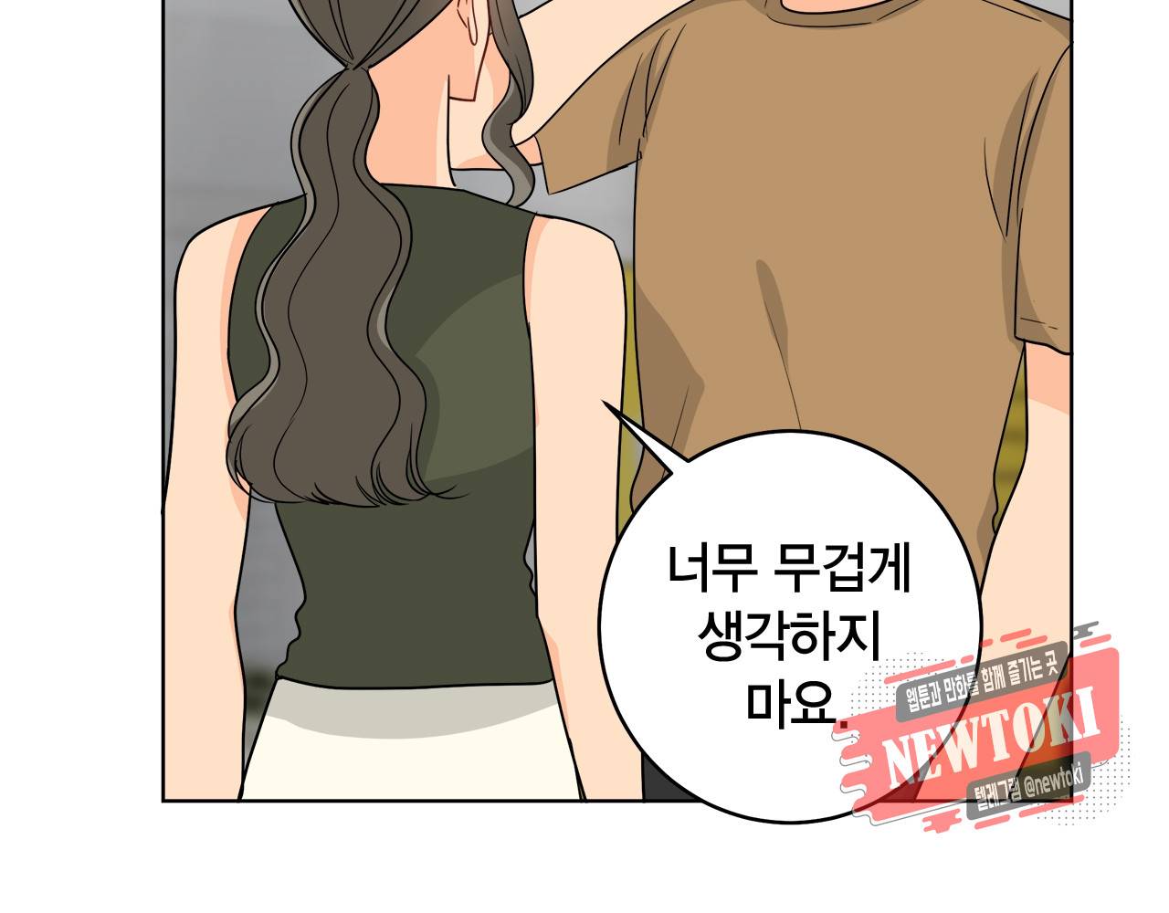 황홀한 치킨 46화 7
