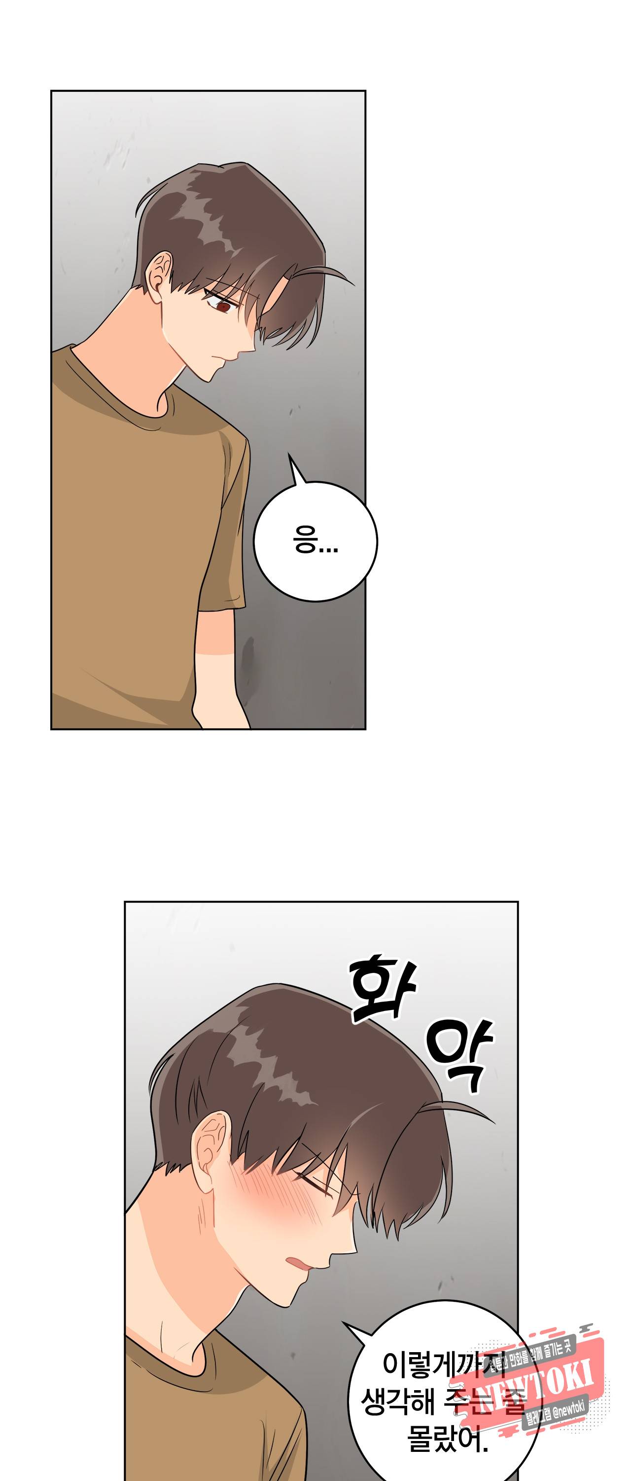 황홀한 치킨 46화 8