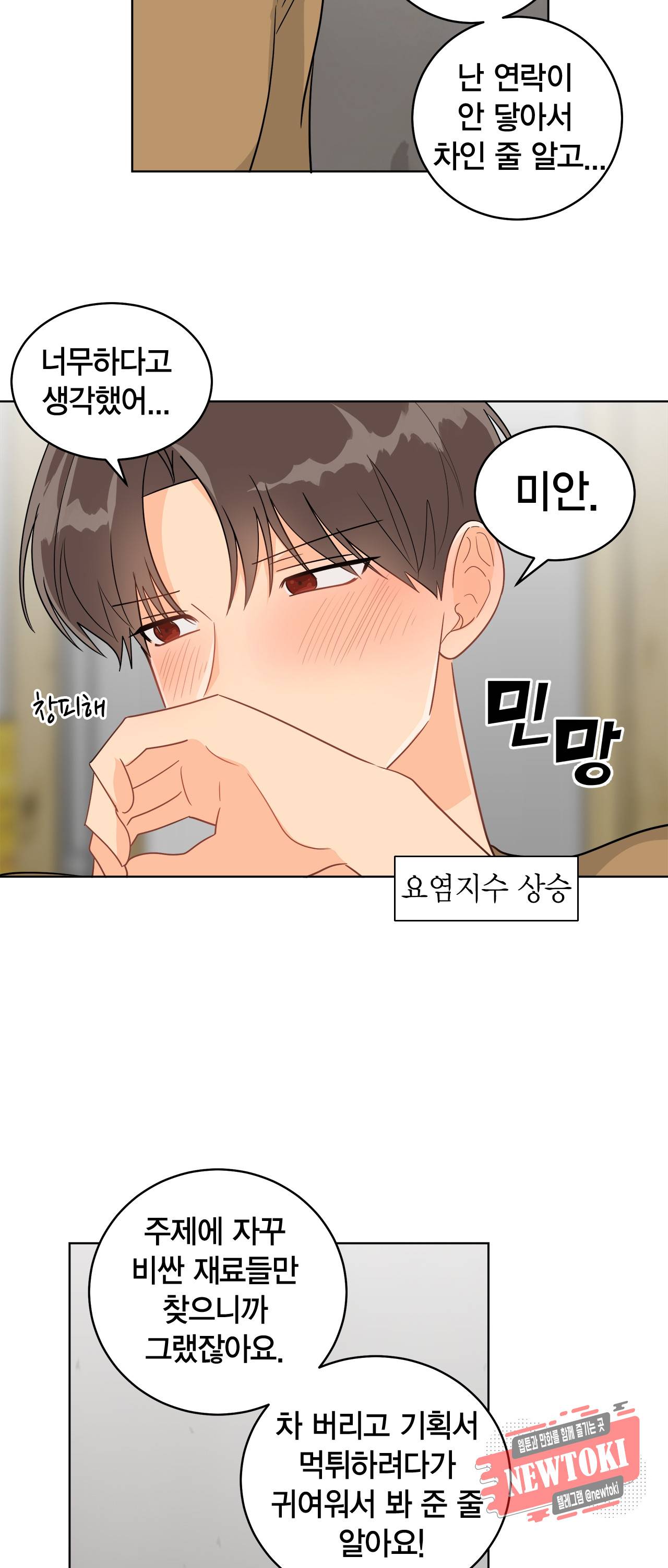 황홀한 치킨 46화 9