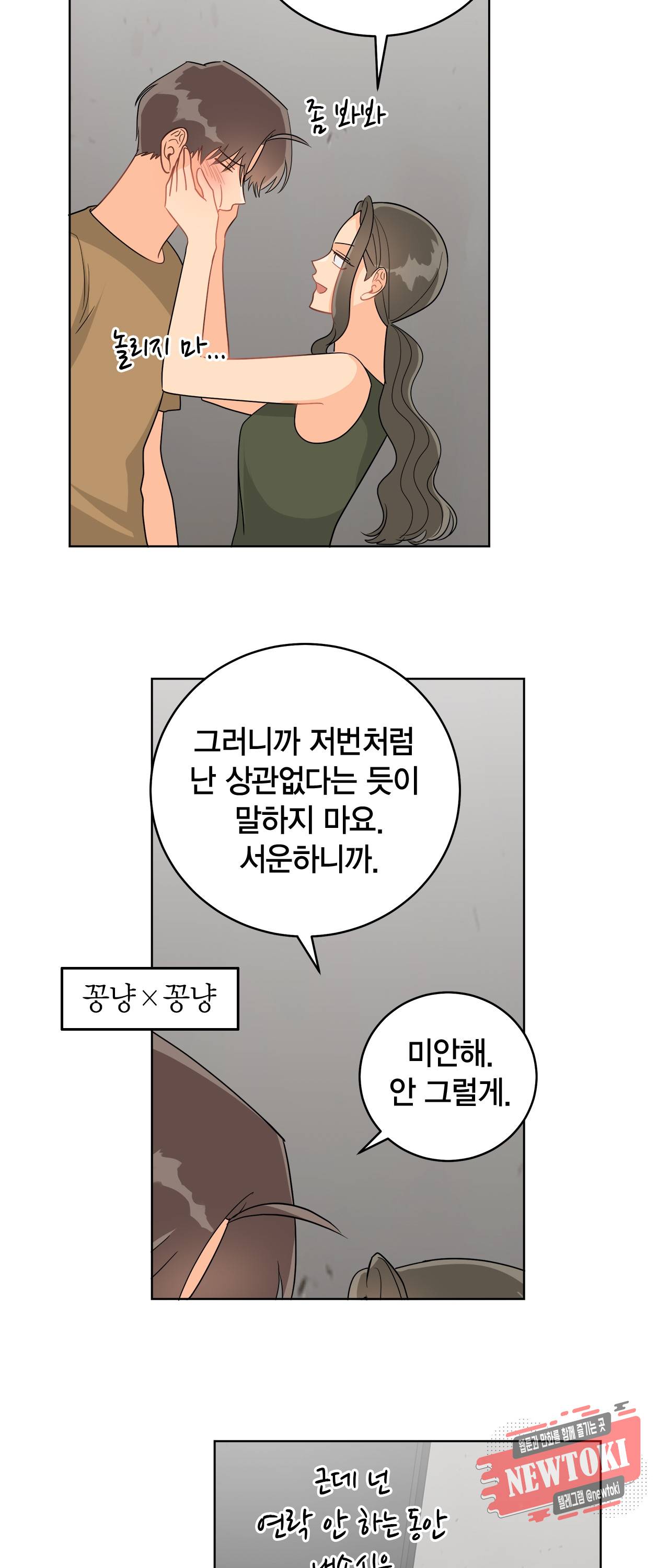 황홀한 치킨 46화 10