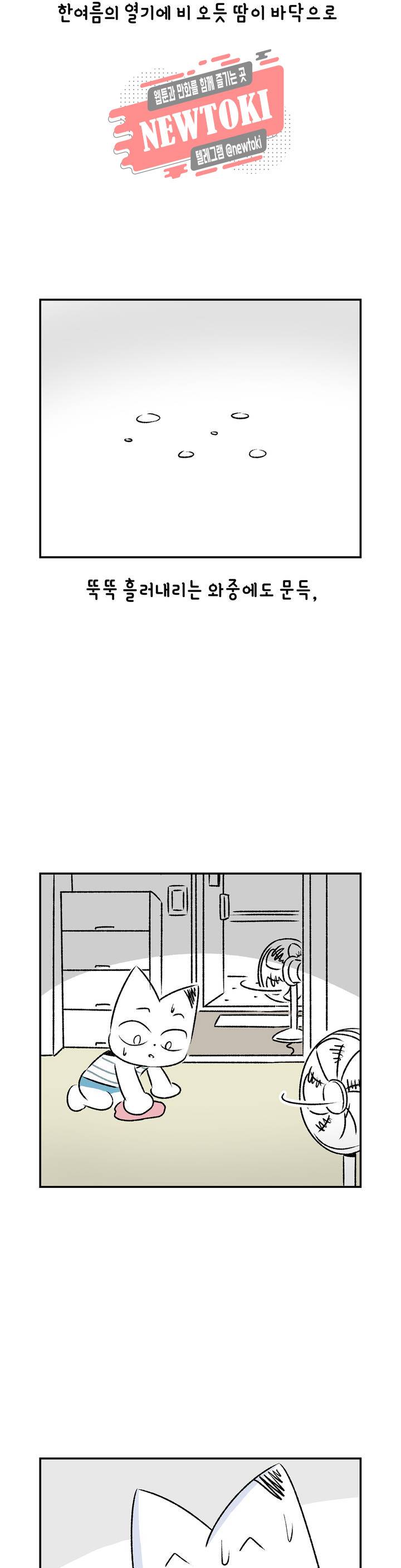 삐딱한 기억 사전 37화 습기 2