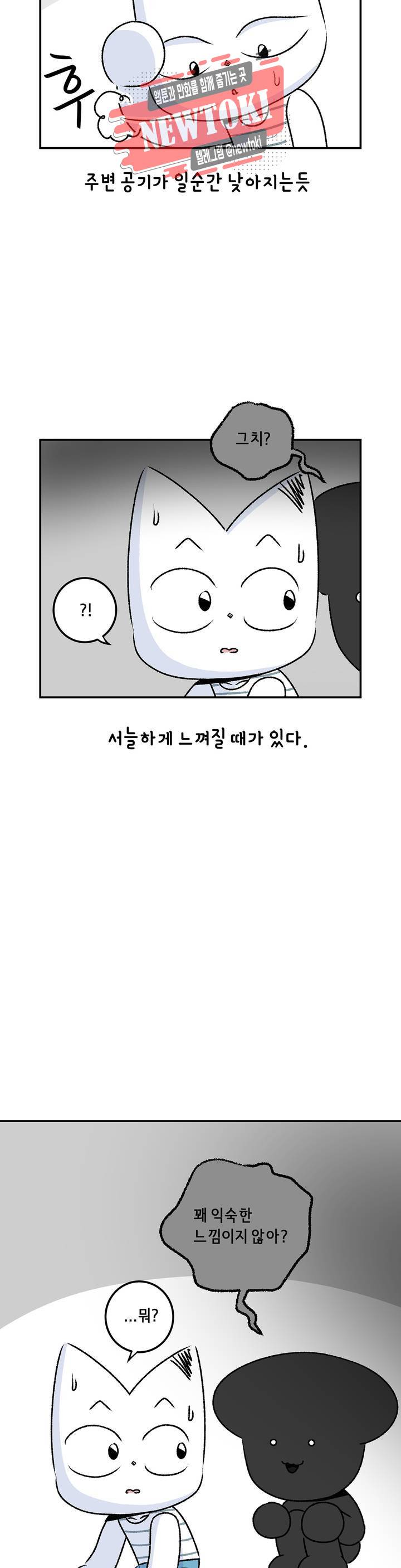 삐딱한 기억 사전 37화 습기 3