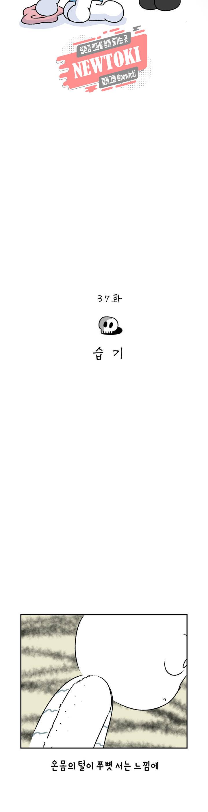 삐딱한 기억 사전 37화 습기 4