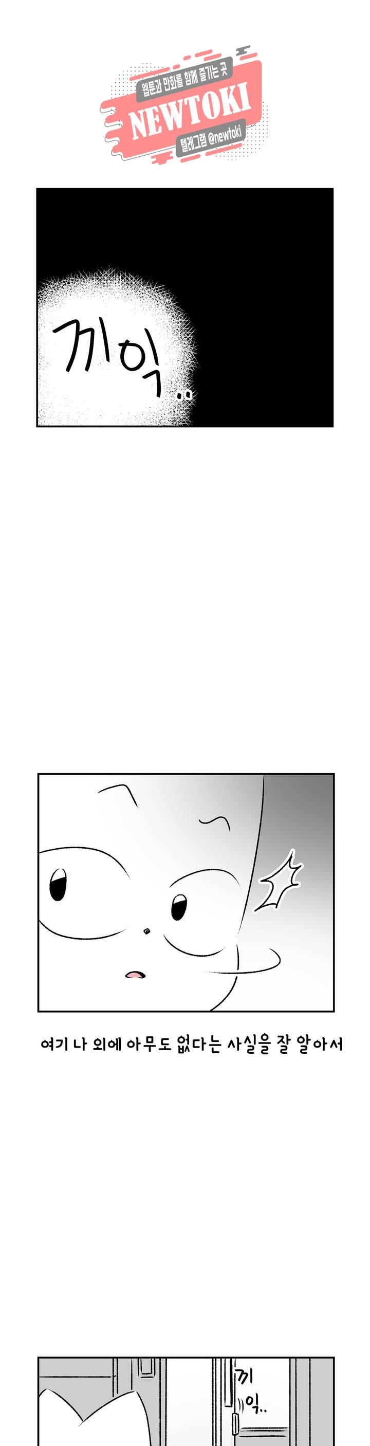 삐딱한 기억 사전 37화 습기 5