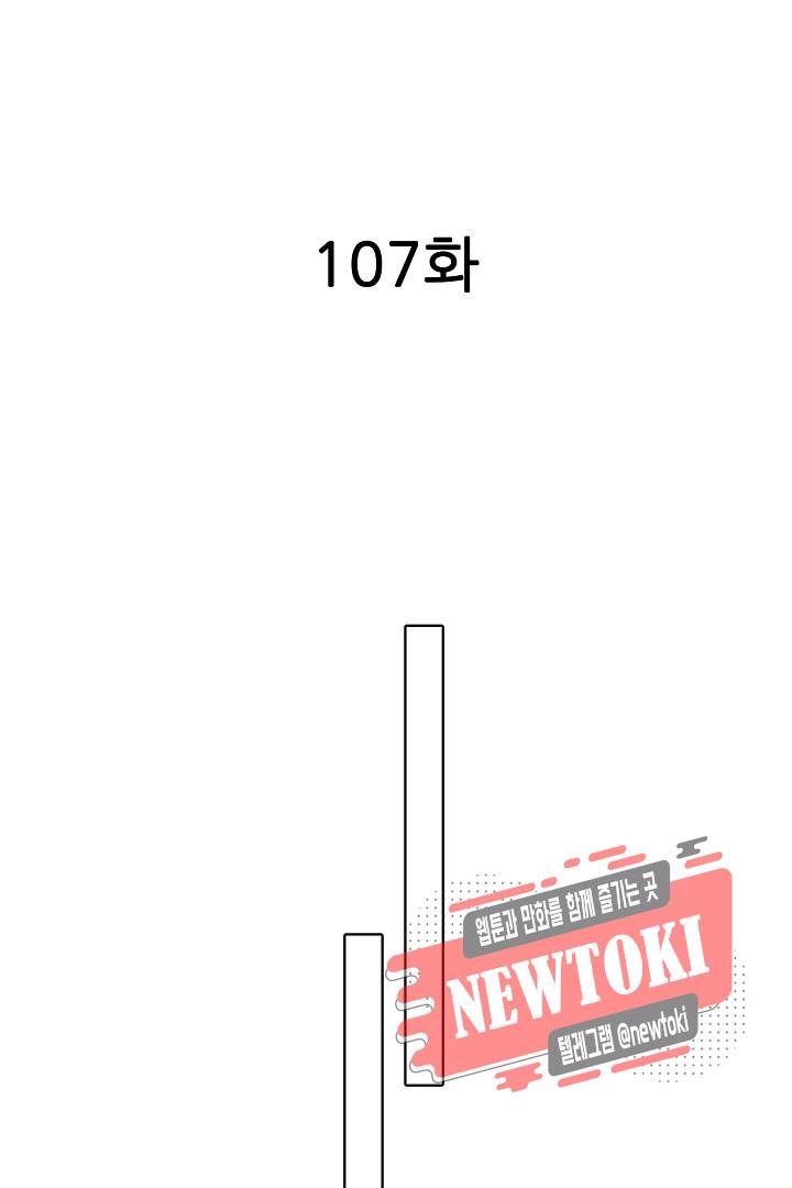 짐승 같은 아저씨를 감당할 수 있겠어? (개정판) 107화 2