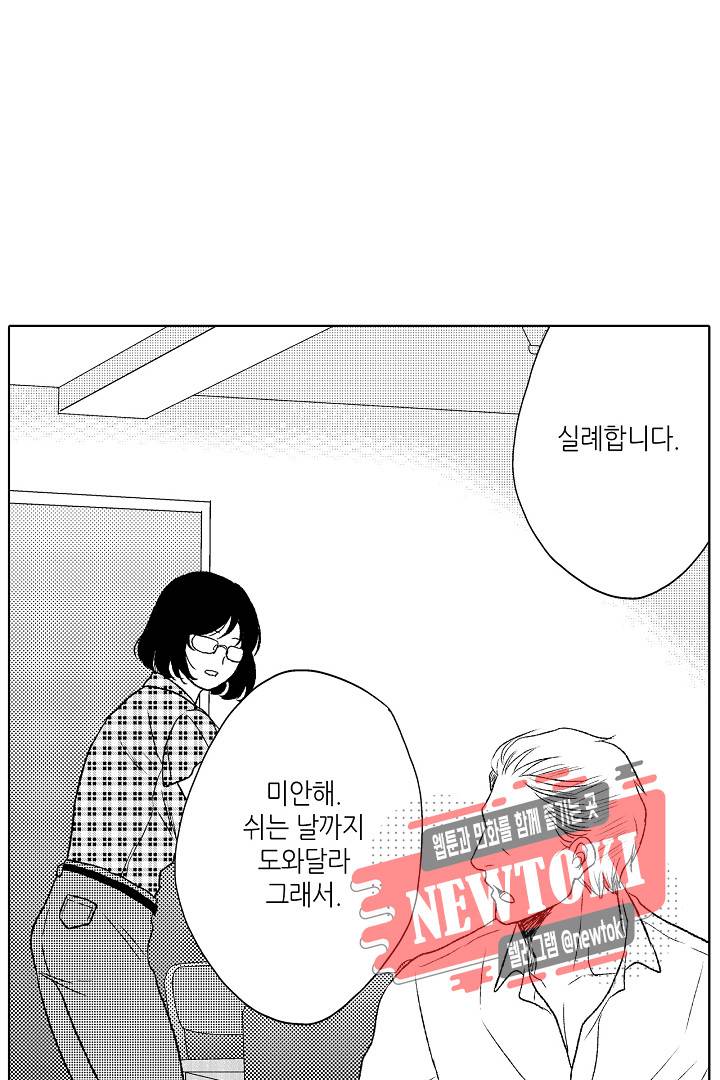 짐승 같은 아저씨를 감당할 수 있겠어? (개정판) 107화 6