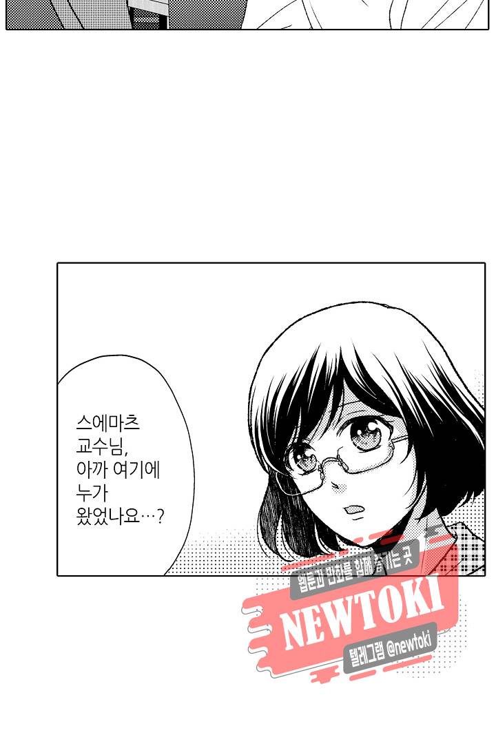 짐승 같은 아저씨를 감당할 수 있겠어? (개정판) 107화 7