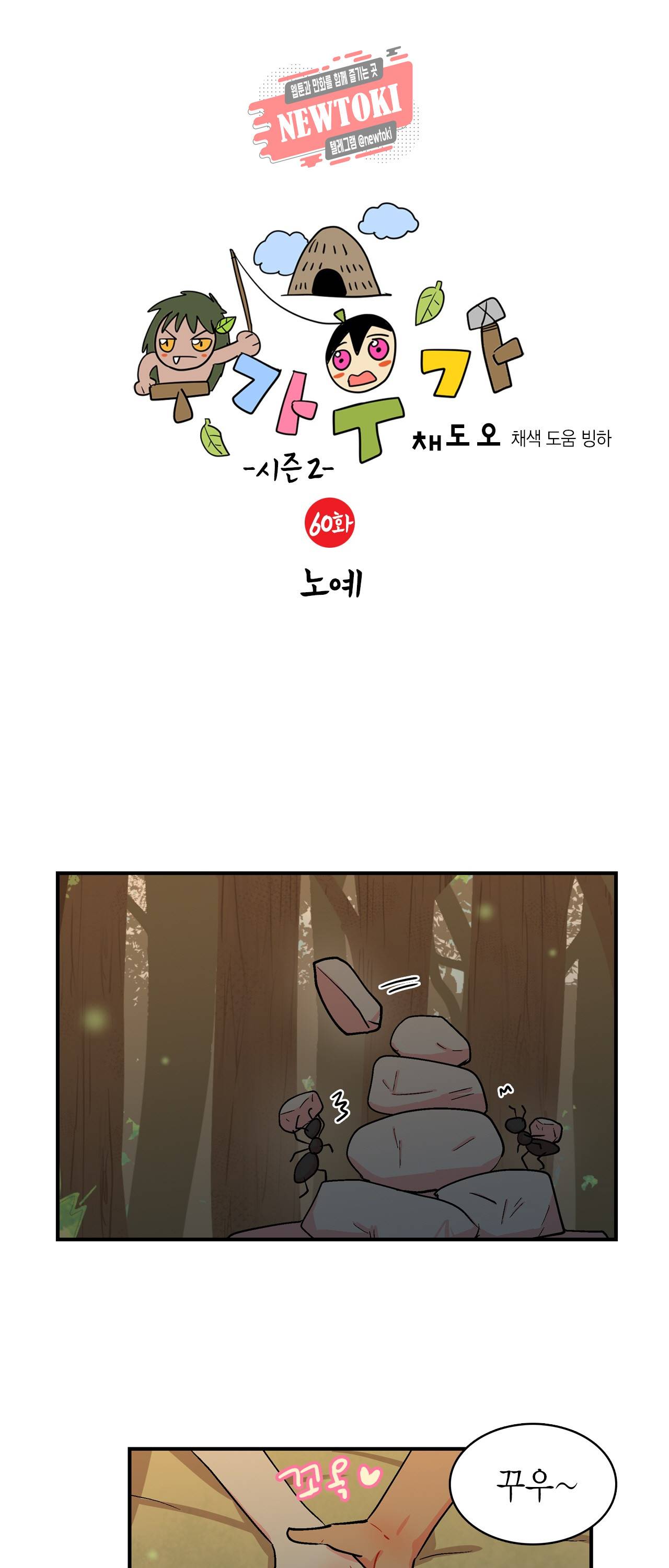 우가우가 60화 1
