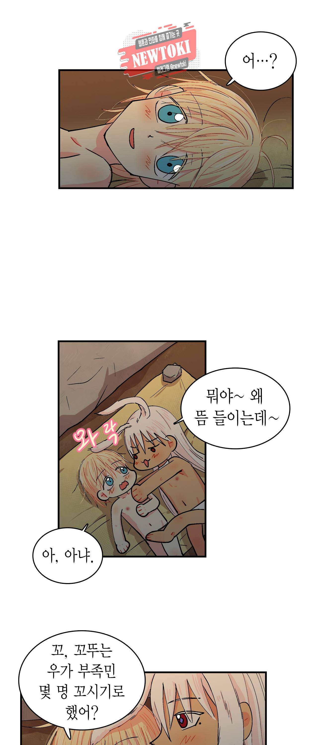 우가우가 60화 3