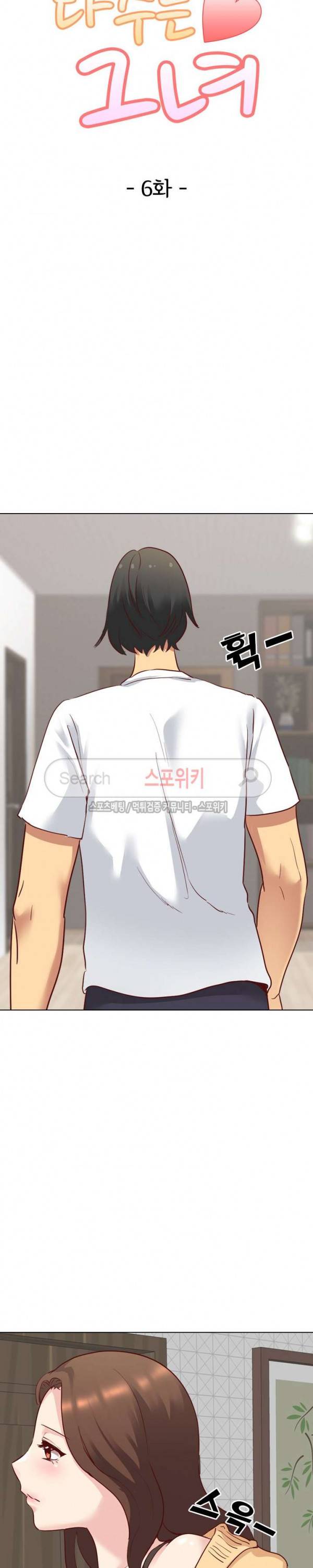다 주는 그녀 6화 4