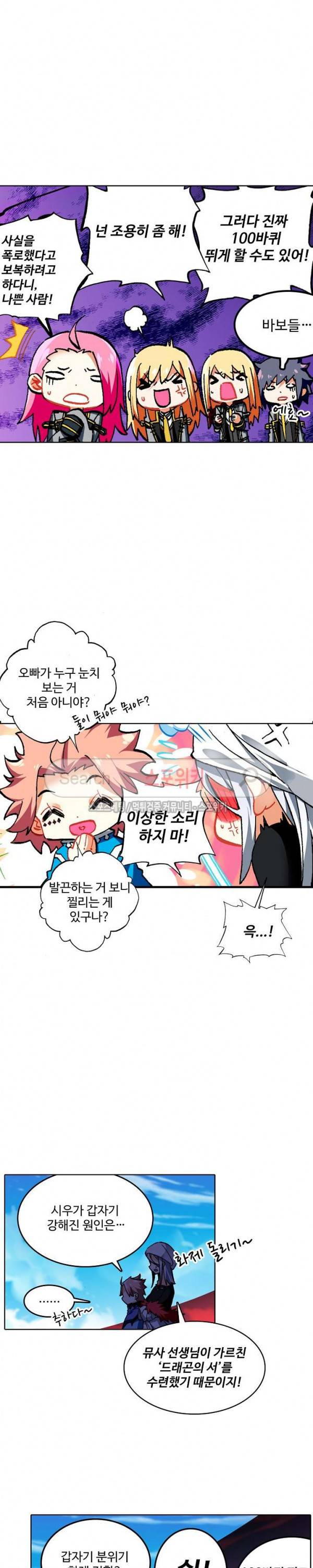 드래곤 엑스(Dragon-X) 102화 4