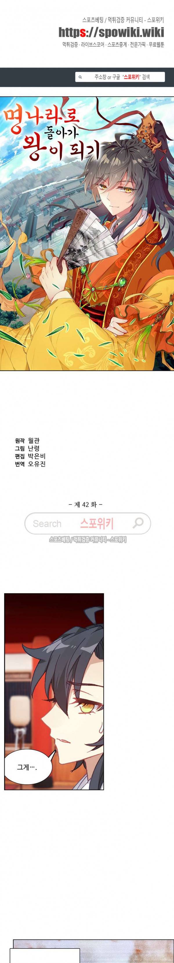 명나라로 돌아가 왕이 되기 42화 1