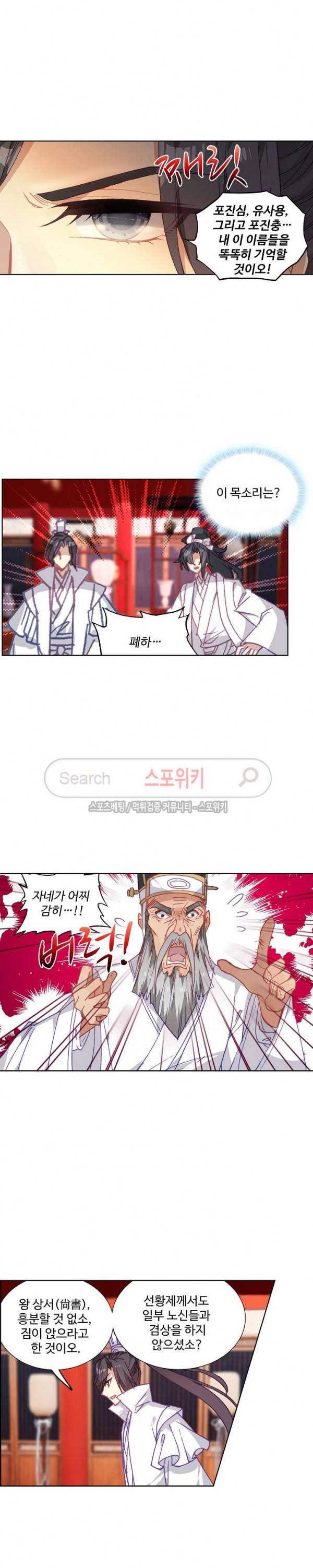 명나라로 돌아가 왕이 되기 42화 3