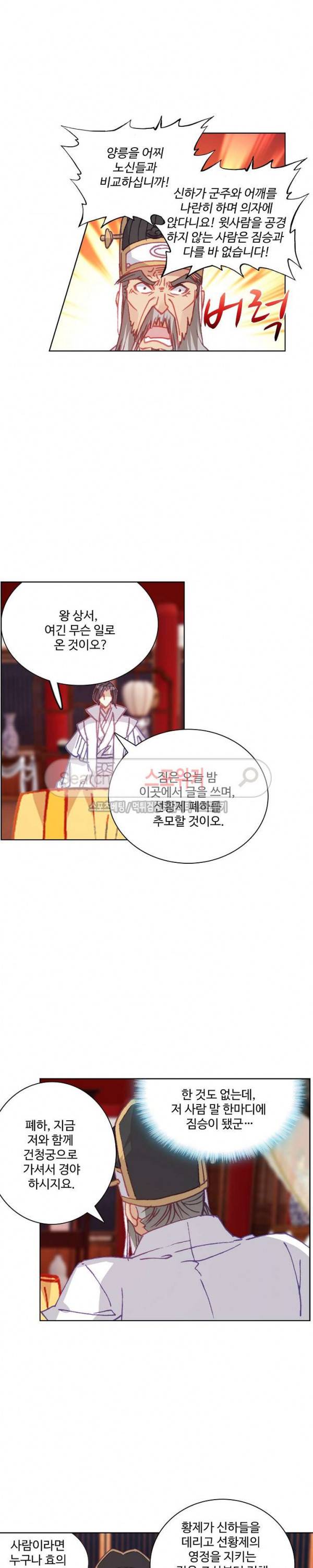 명나라로 돌아가 왕이 되기 42화 4