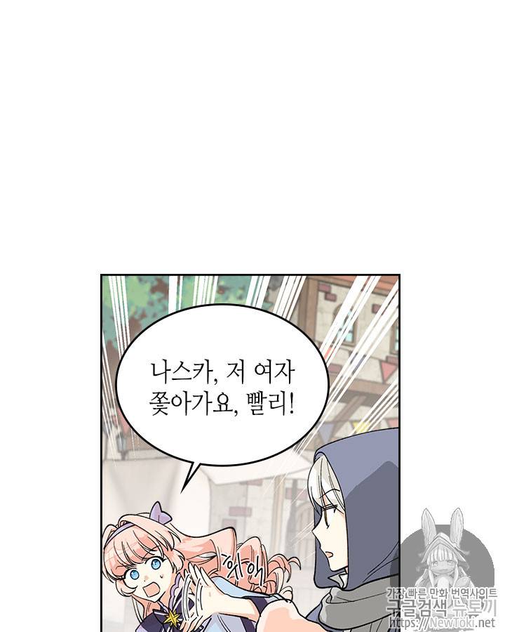 악녀의 애완동물 28화 2