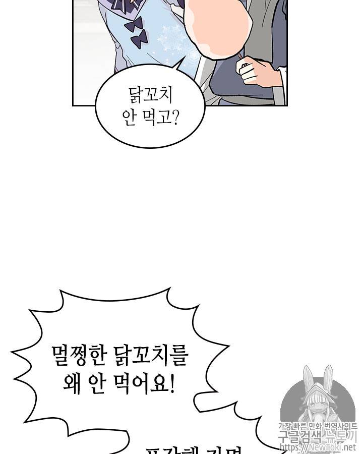 악녀의 애완동물 28화 3