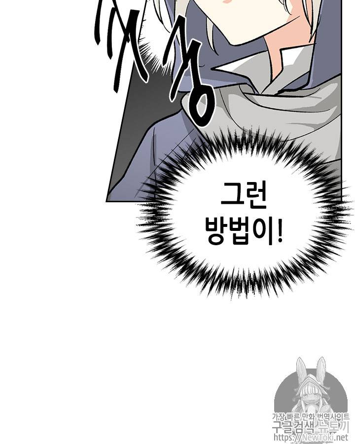 악녀의 애완동물 28화 5