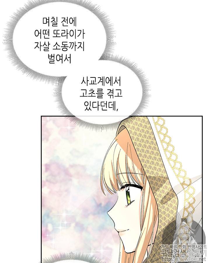 악녀의 애완동물 28화 10