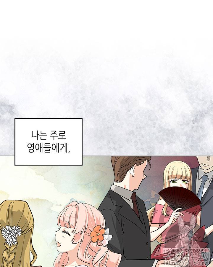 악녀의 애완동물 28화 13