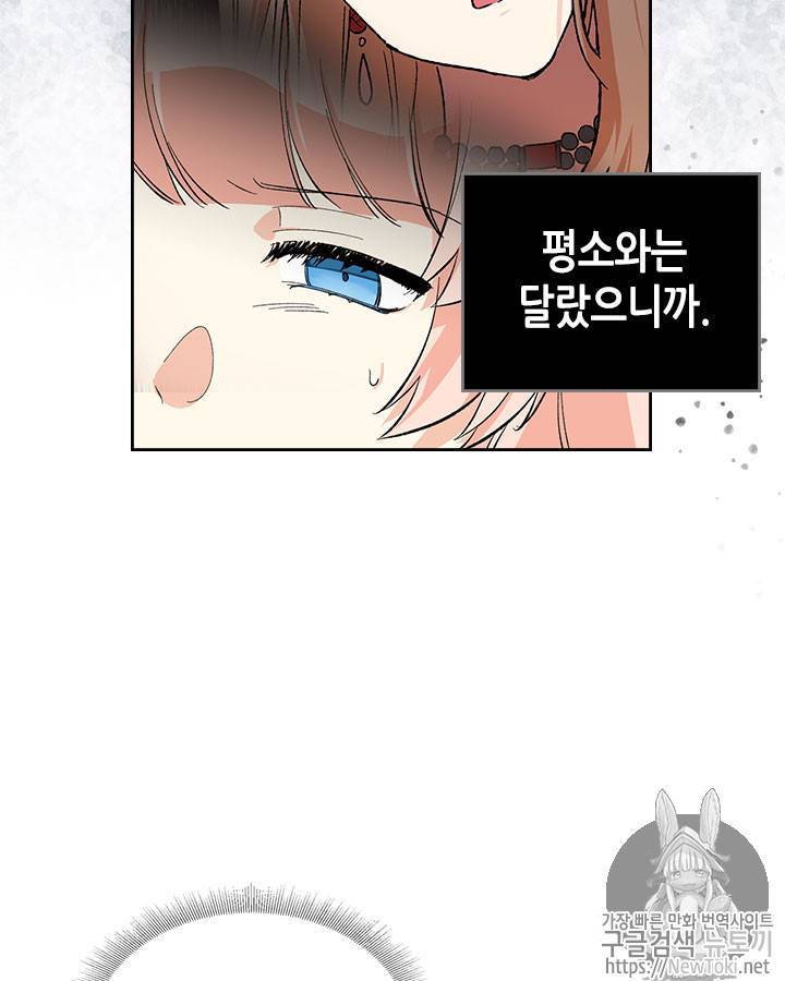 악녀의 애완동물 28화 15