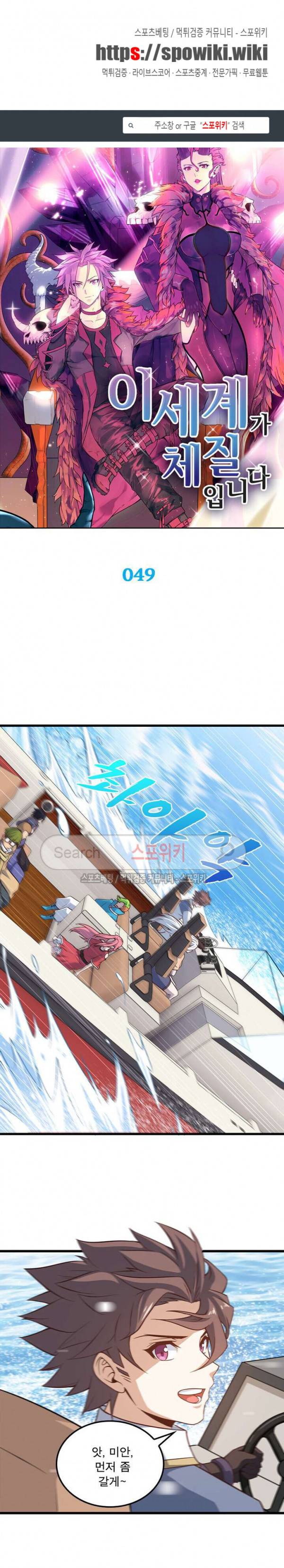 이세계가 체질입니다 49화 1
