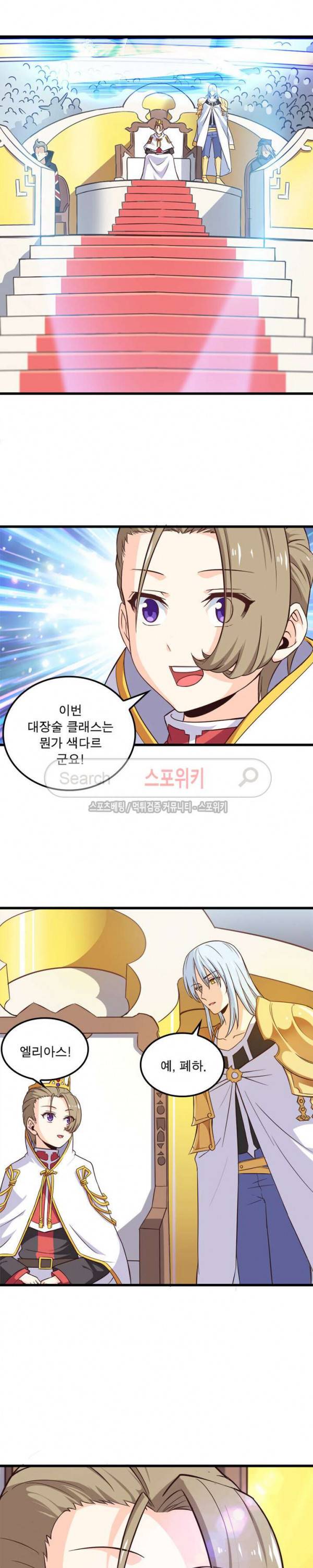 이세계가 체질입니다 49화 4