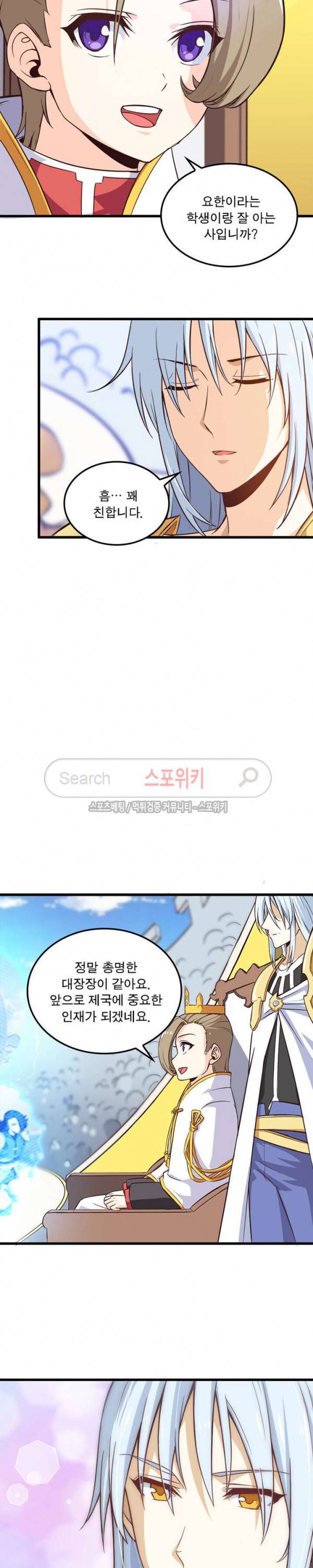 이세계가 체질입니다 49화 5