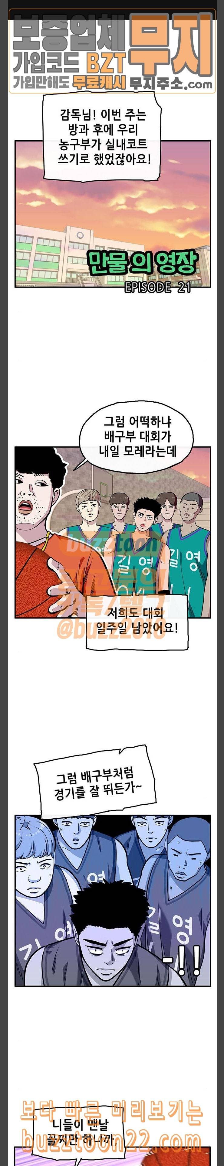 만물의 영장 21화 청춘 바스켓볼 1