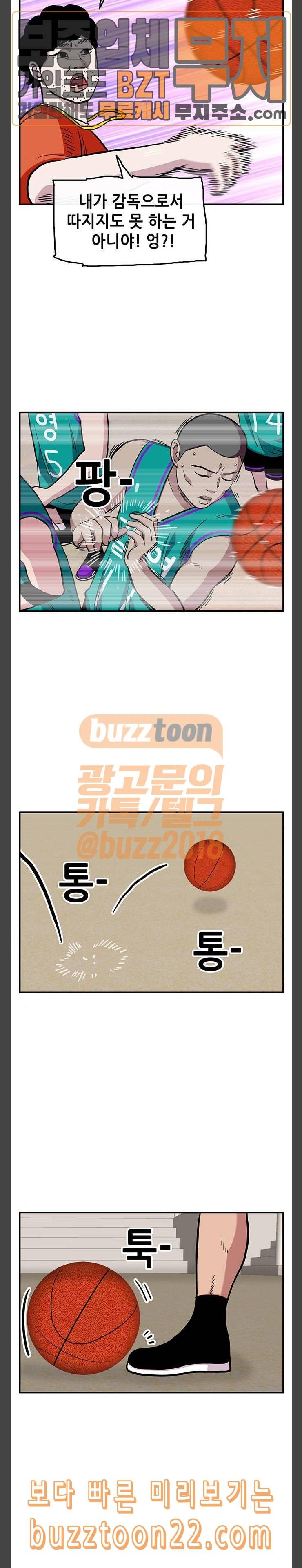만물의 영장 21화 청춘 바스켓볼 2