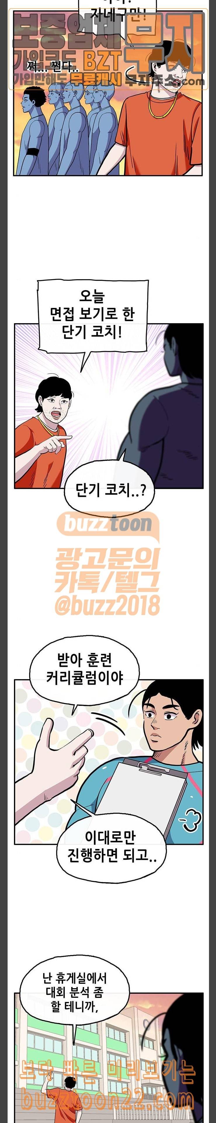 만물의 영장 21화 청춘 바스켓볼 5