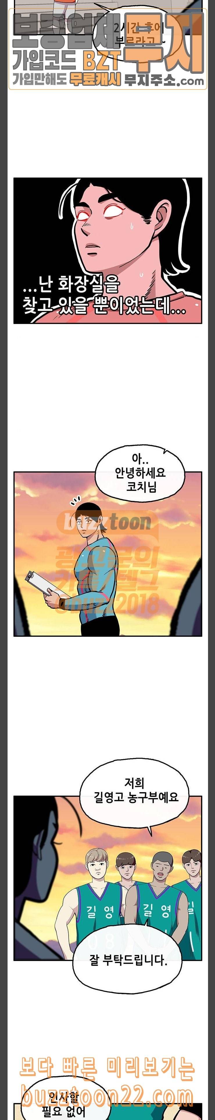 만물의 영장 21화 청춘 바스켓볼 6