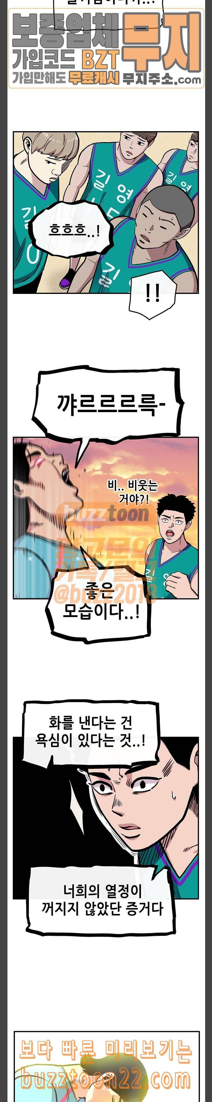만물의 영장 21화 청춘 바스켓볼 8