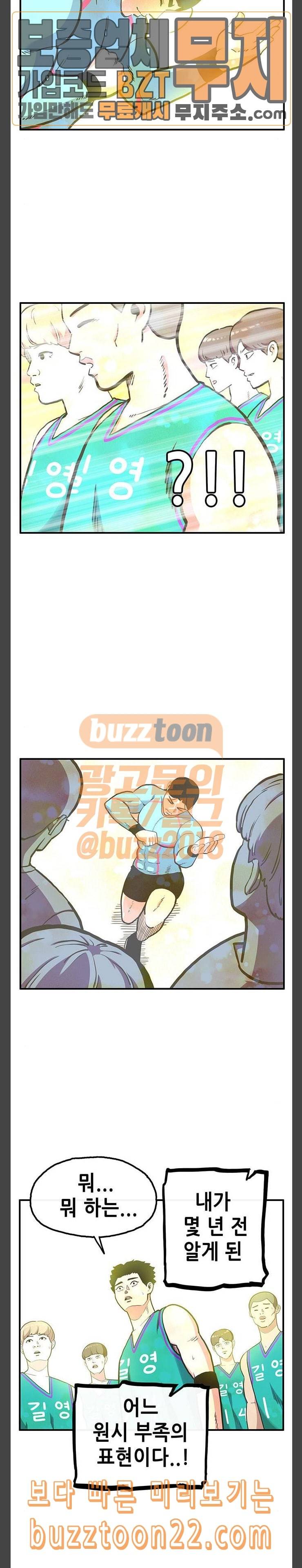 만물의 영장 21화 청춘 바스켓볼 9
