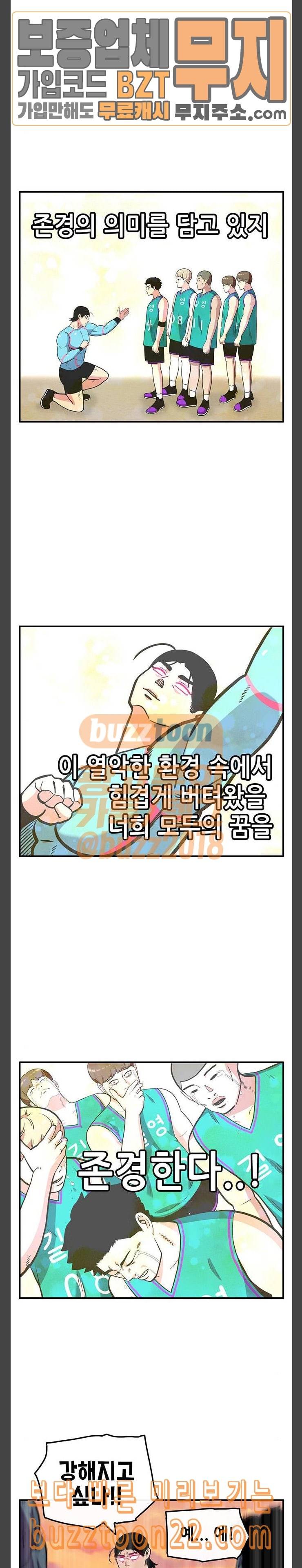 만물의 영장 21화 청춘 바스켓볼 10