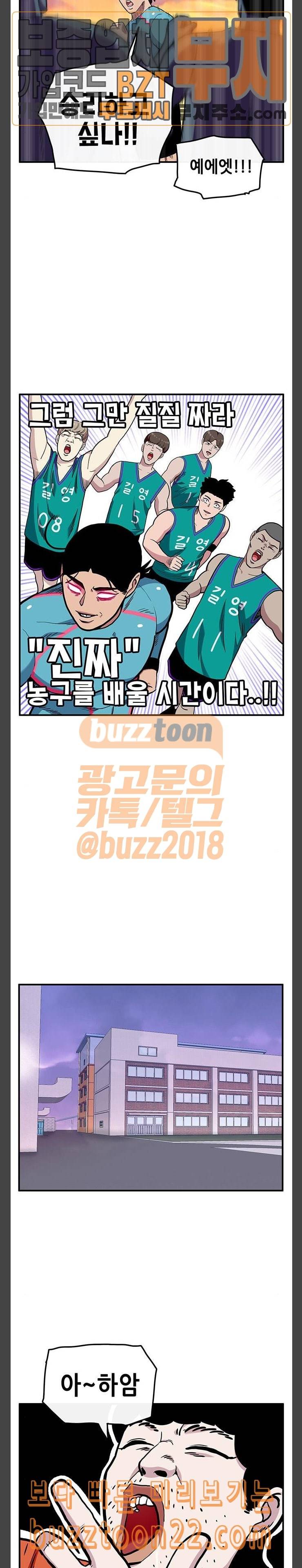 만물의 영장 21화 청춘 바스켓볼 11