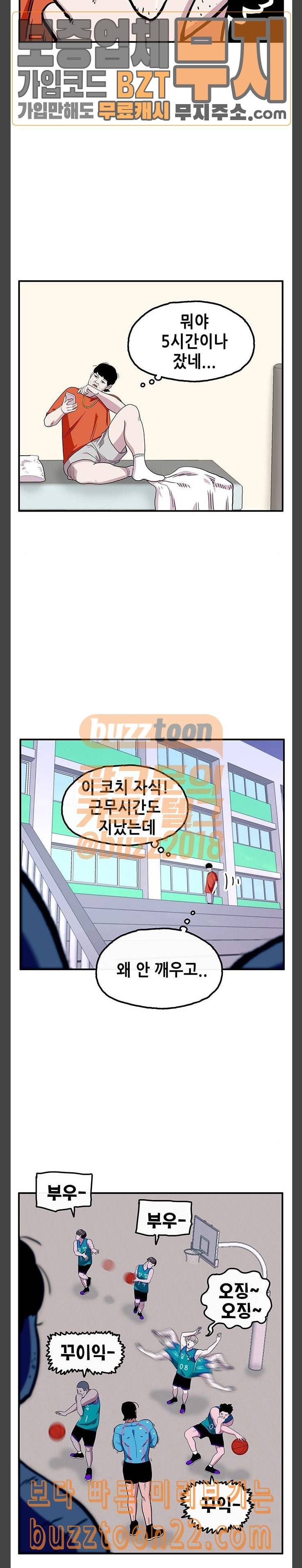 만물의 영장 21화 청춘 바스켓볼 12
