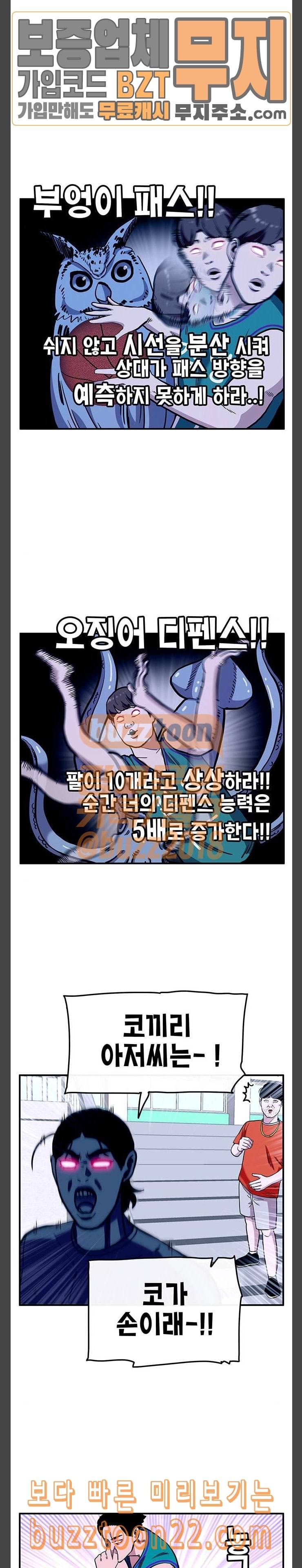 만물의 영장 21화 청춘 바스켓볼 13