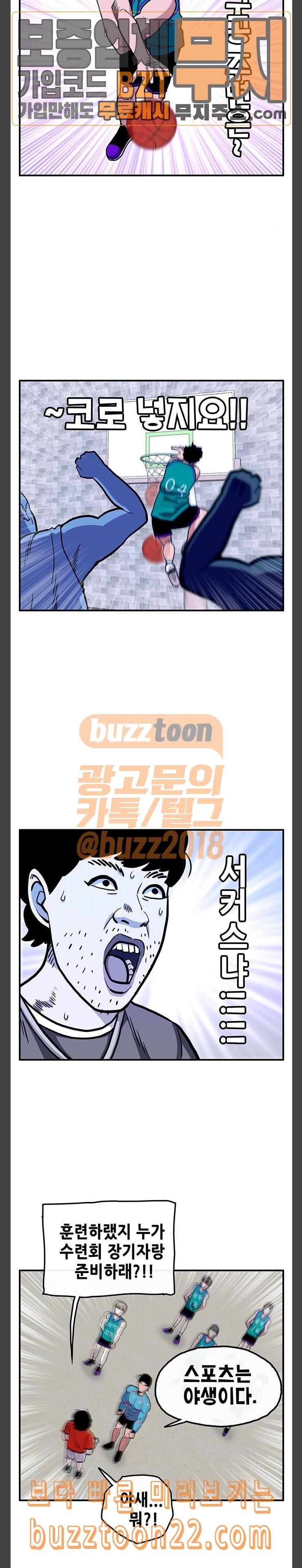 만물의 영장 21화 청춘 바스켓볼 14