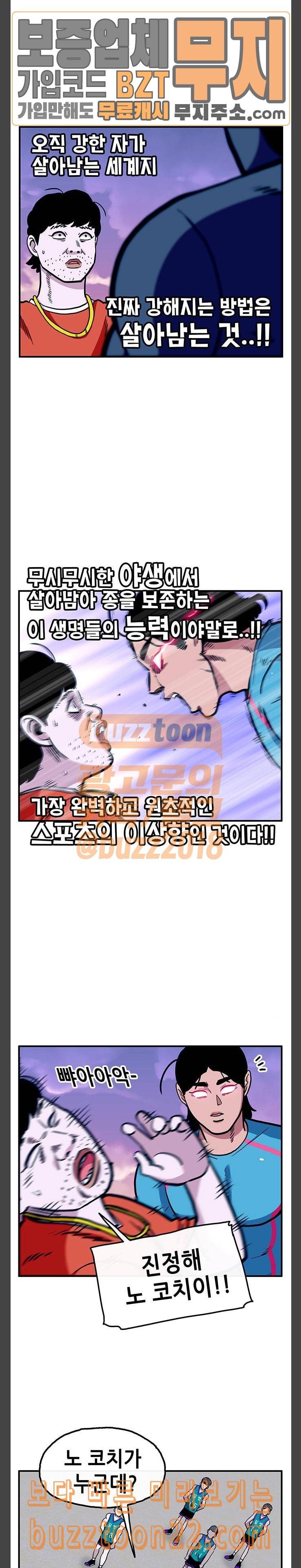 만물의 영장 21화 청춘 바스켓볼 15