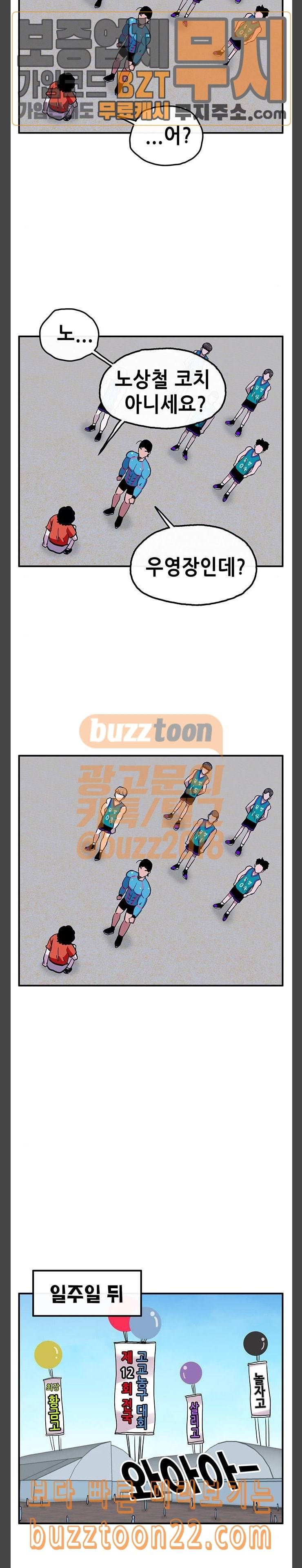 만물의 영장 21화 청춘 바스켓볼 16