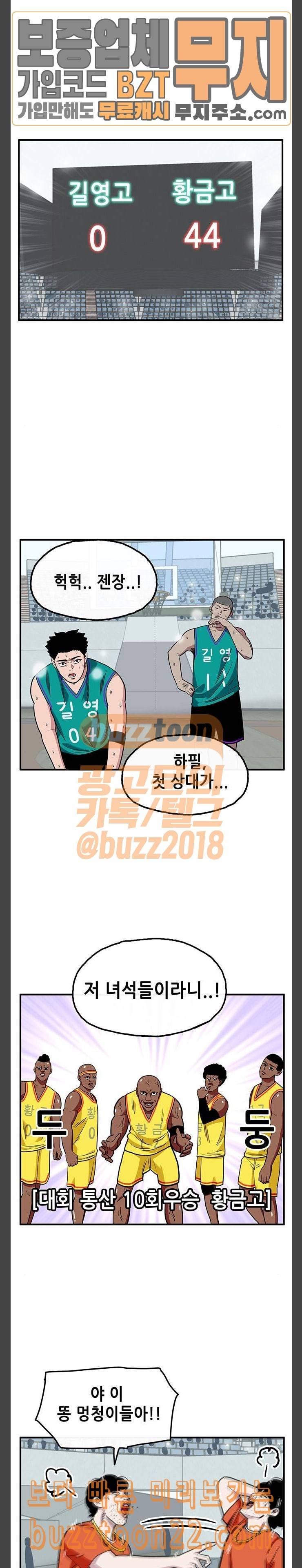 만물의 영장 21화 청춘 바스켓볼 17