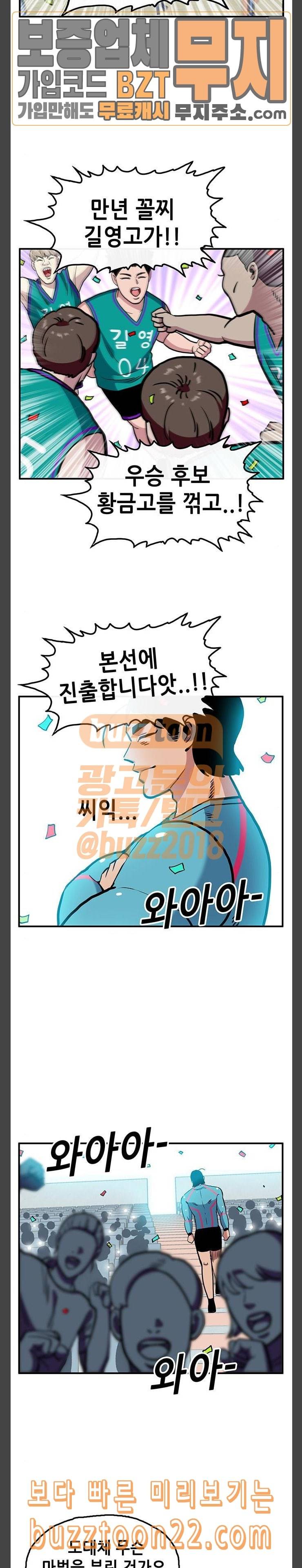 만물의 영장 21화 청춘 바스켓볼 23
