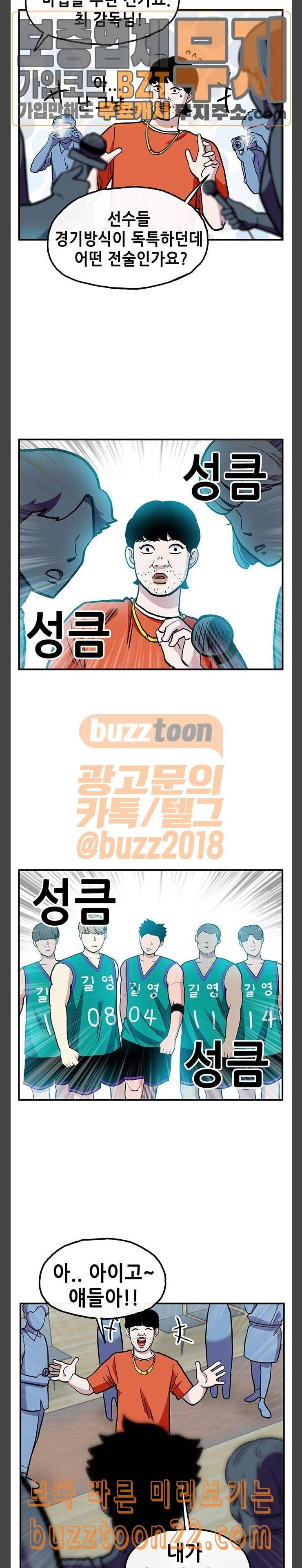 만물의 영장 21화 청춘 바스켓볼 24