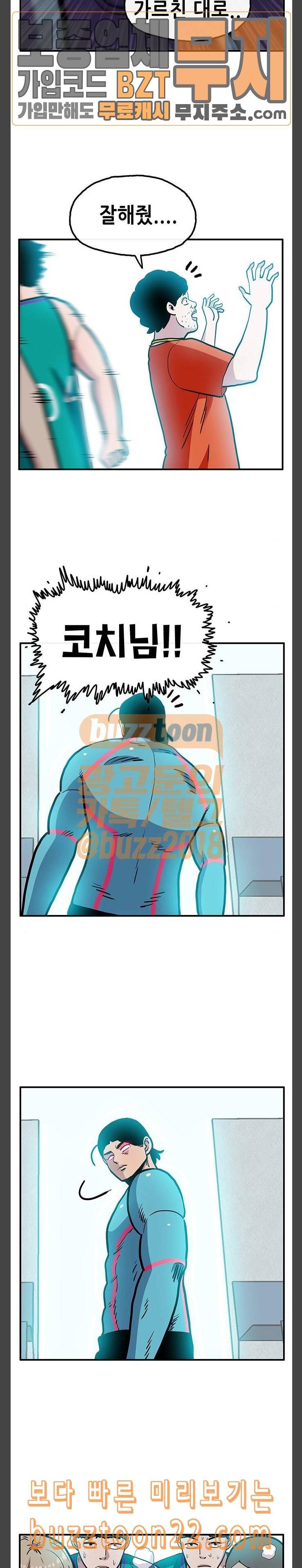 만물의 영장 21화 청춘 바스켓볼 25