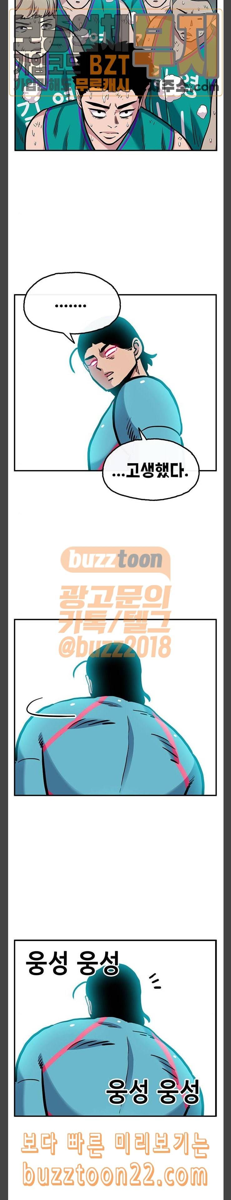 만물의 영장 21화 청춘 바스켓볼 26