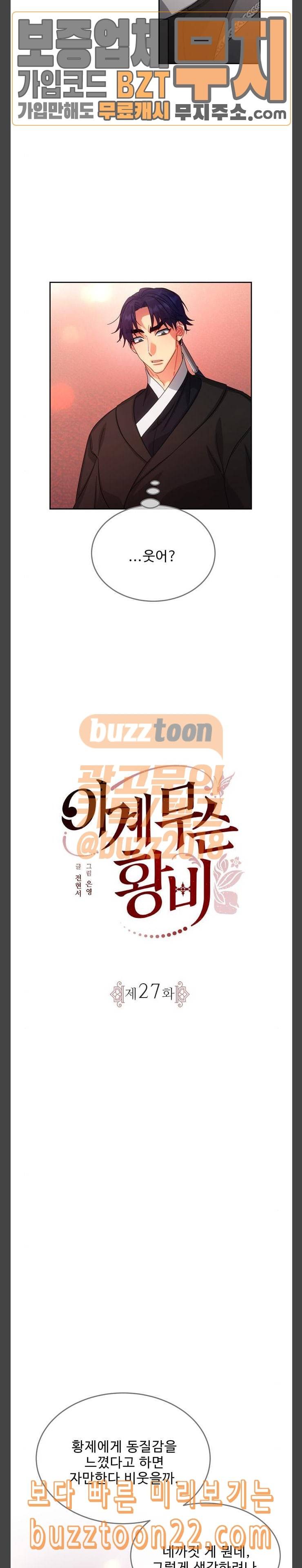이계 무슨 황비 27화 4