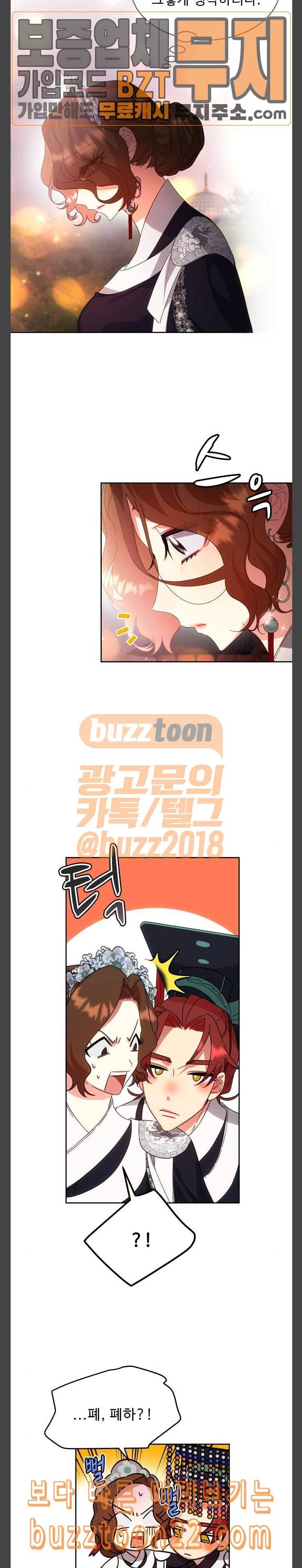 이계 무슨 황비 27화 5