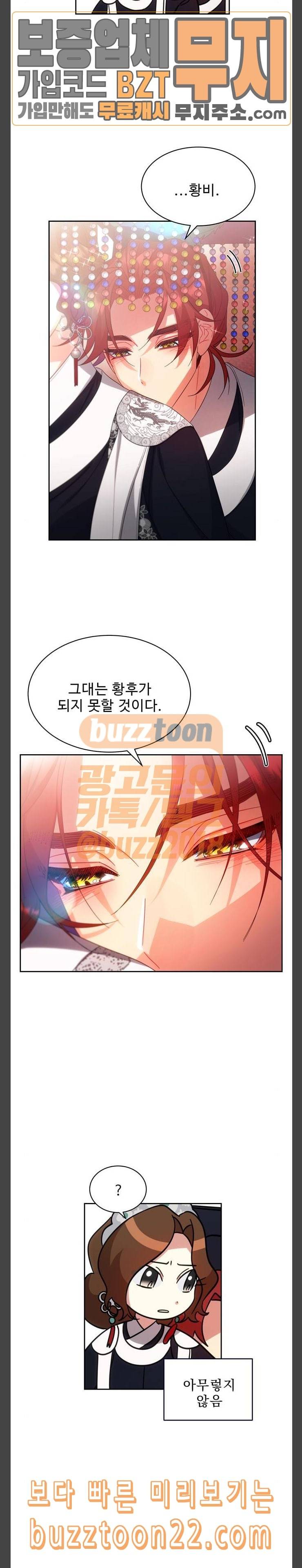 이계 무슨 황비 27화 6